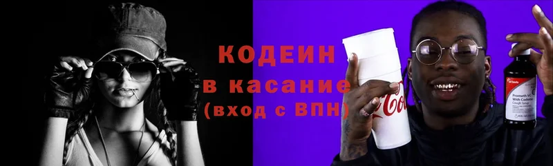 где купить наркотик  Байкальск  Кодеин напиток Lean (лин) 